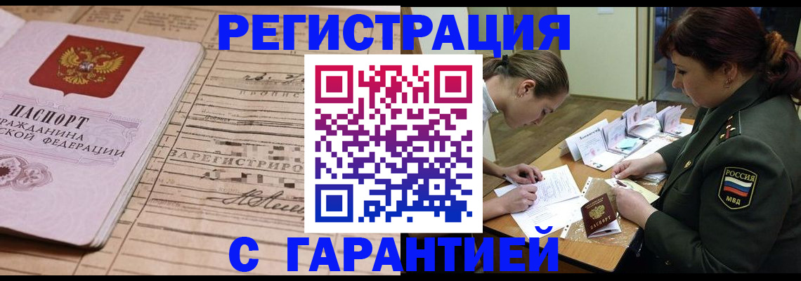 временная регистрация в Тереке