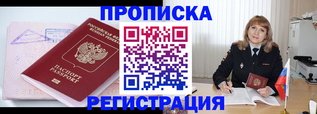 временная регистрация для школы в Тереке