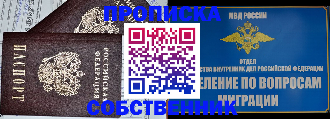 прописка в Тереке